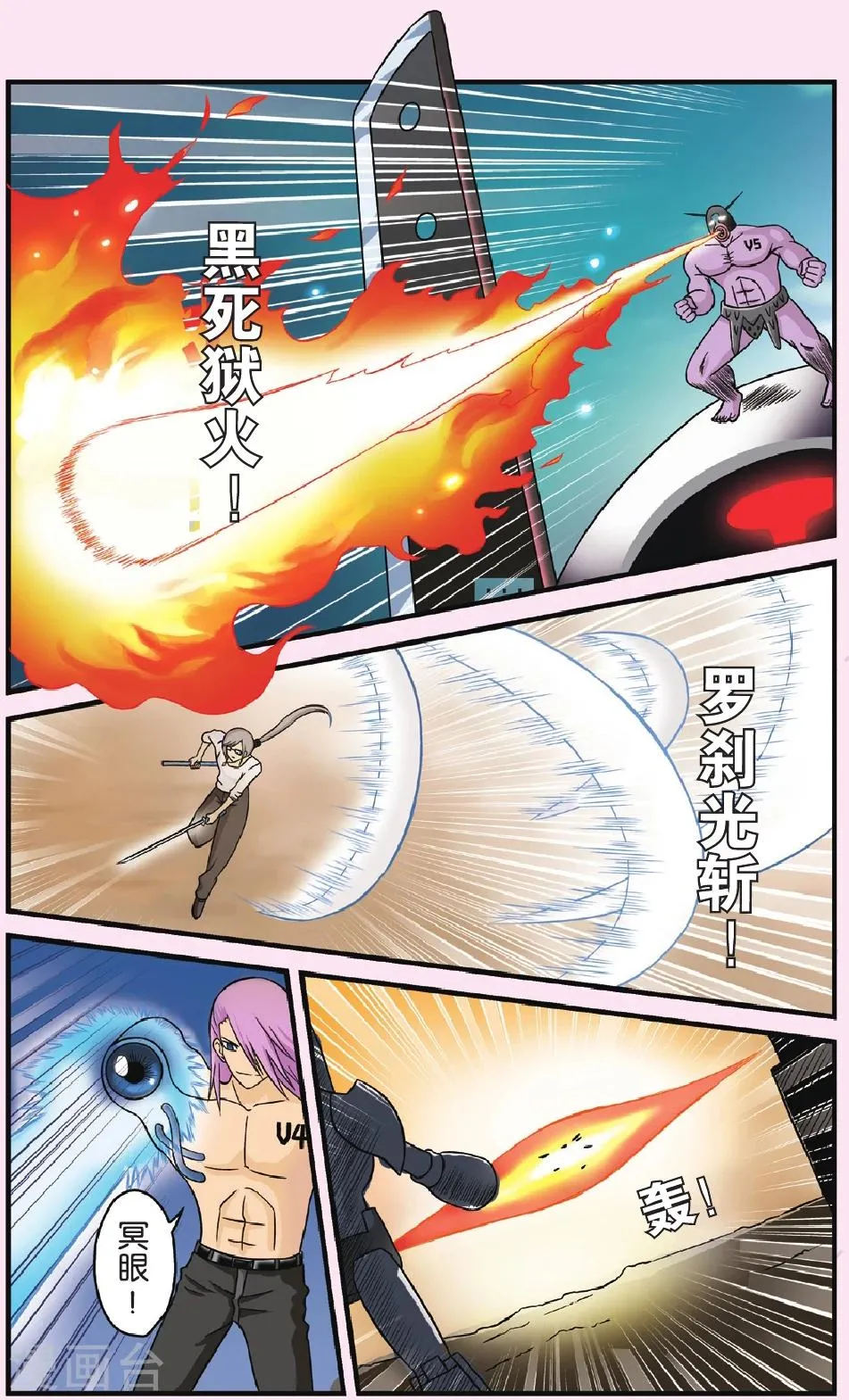 第47话 冲向太阳 第13页