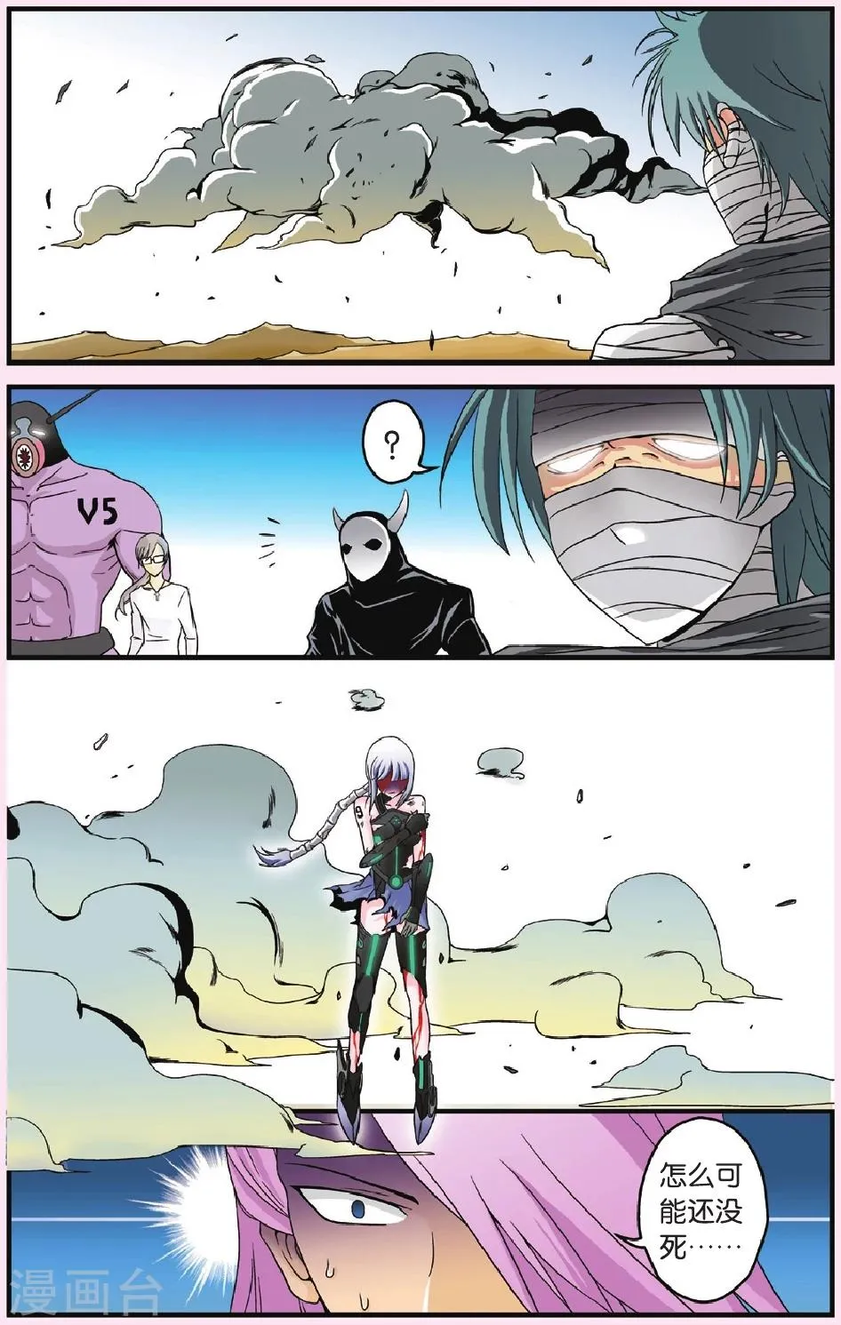 第47话 冲向太阳 第14页