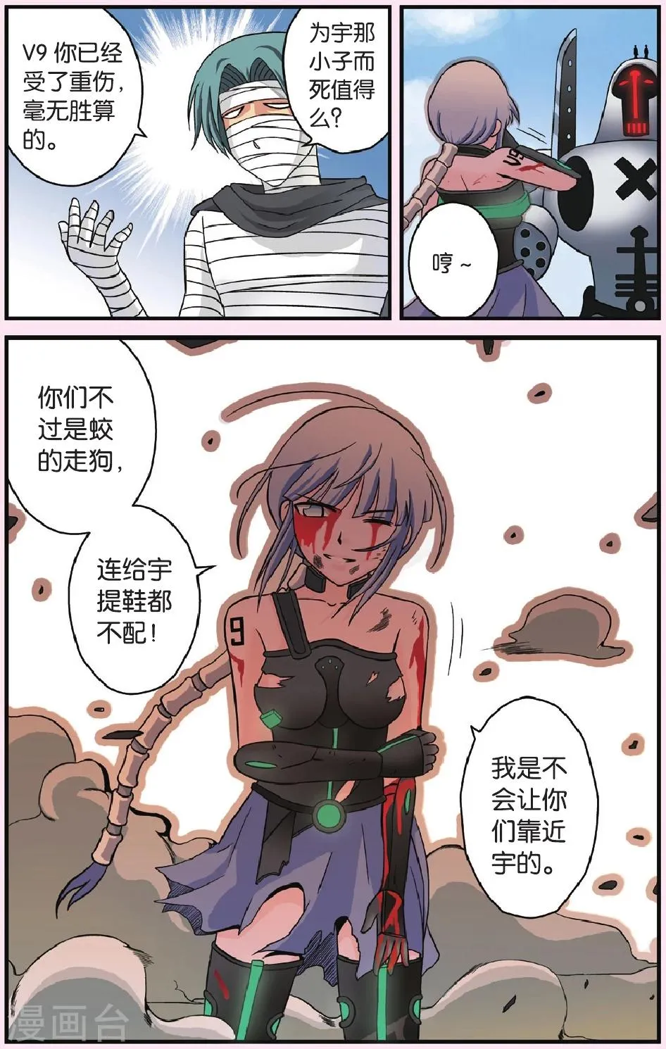 第47话 冲向太阳 第15页
