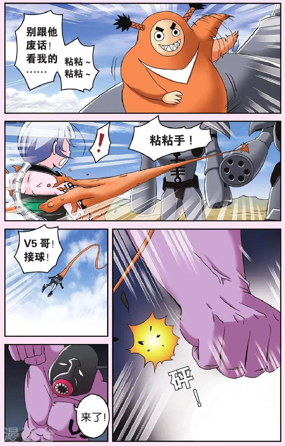 第47话 冲向太阳 第16页