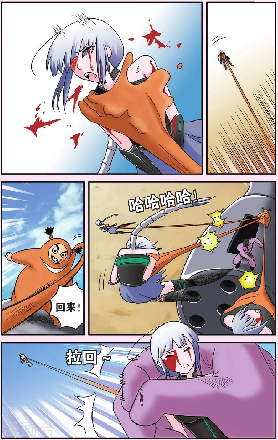 第47话 冲向太阳 第17页