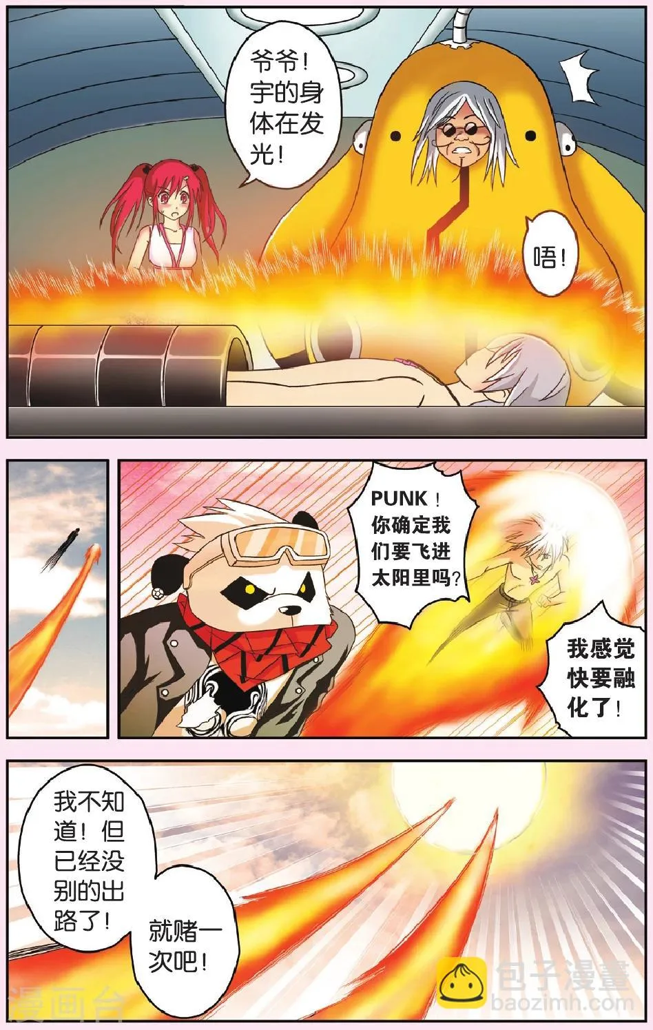 第47话 冲向太阳 第19页