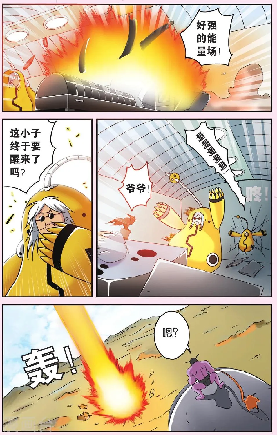 第47话 冲向太阳 第20页