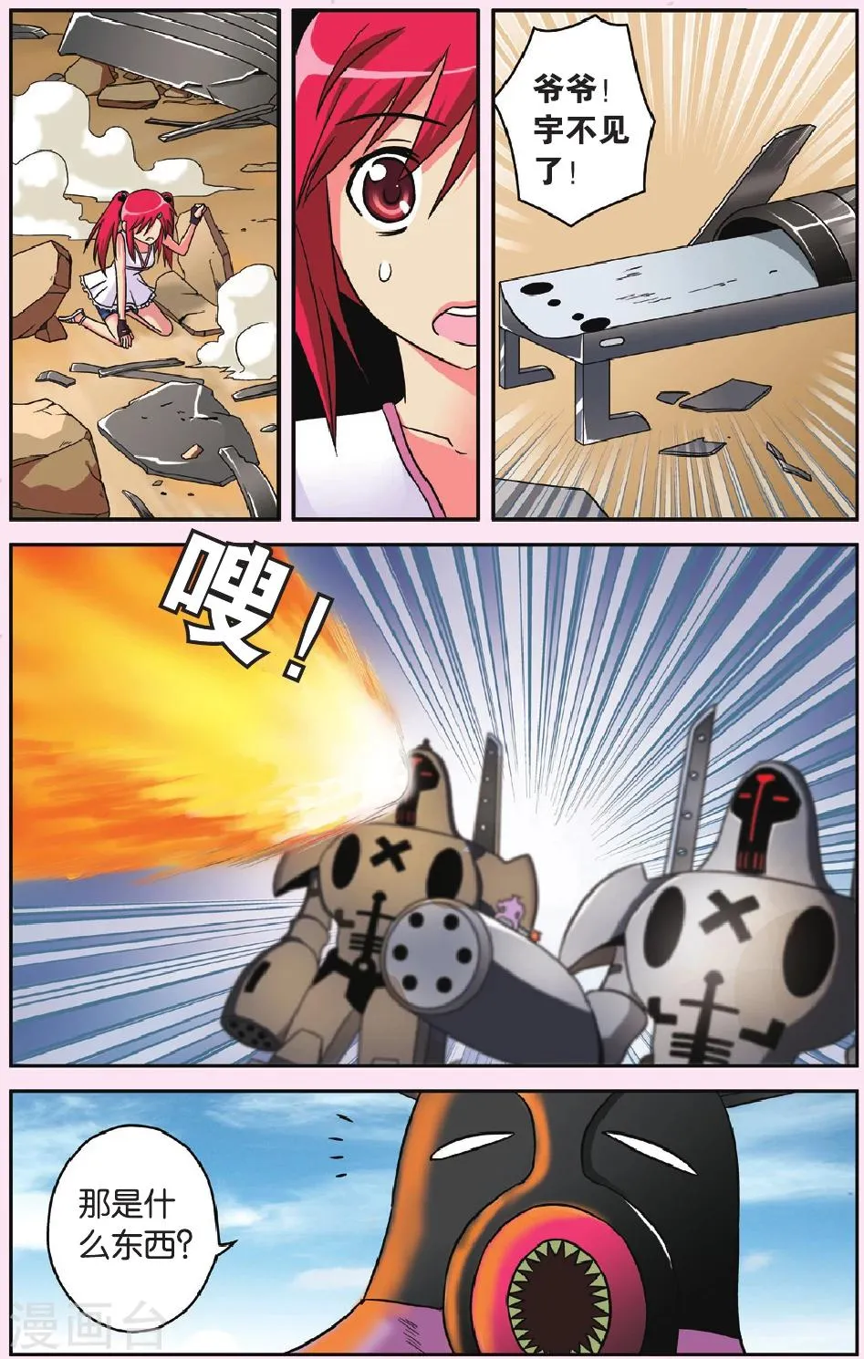 第47话 冲向太阳 第21页