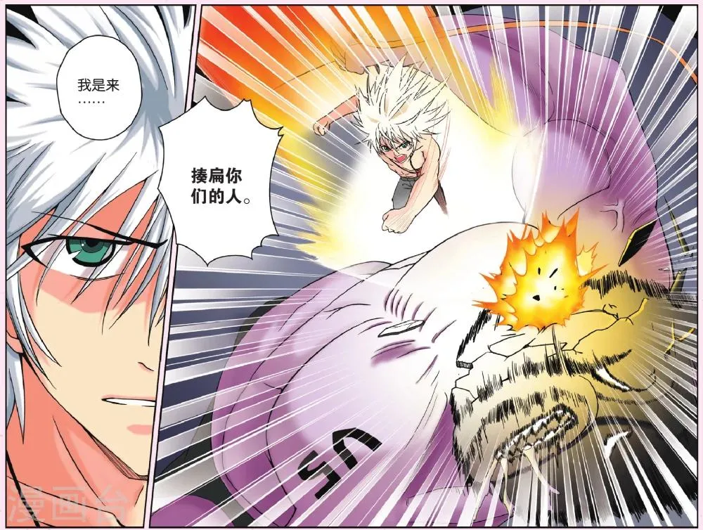 第47话 冲向太阳 第22页