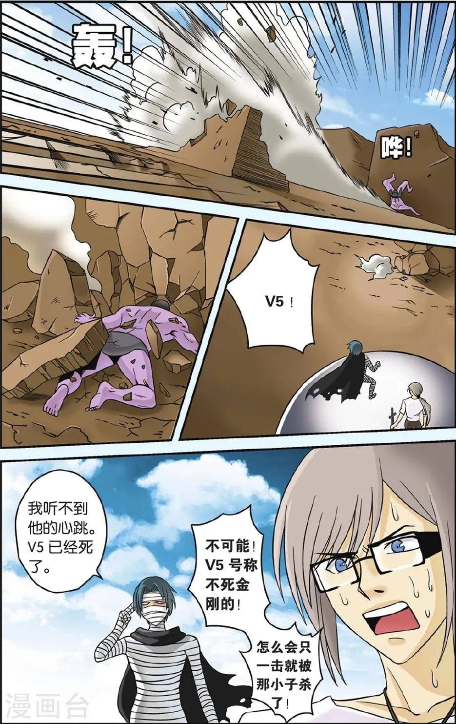 第48话 神之力 第3页