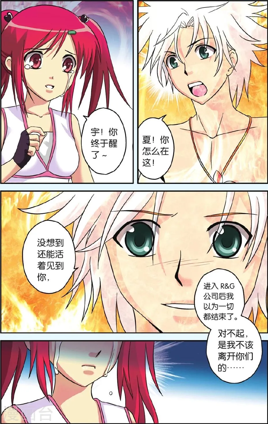 第48话 神之力 第6页