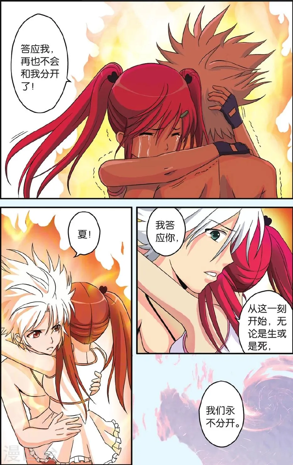 第48话 神之力 第8页