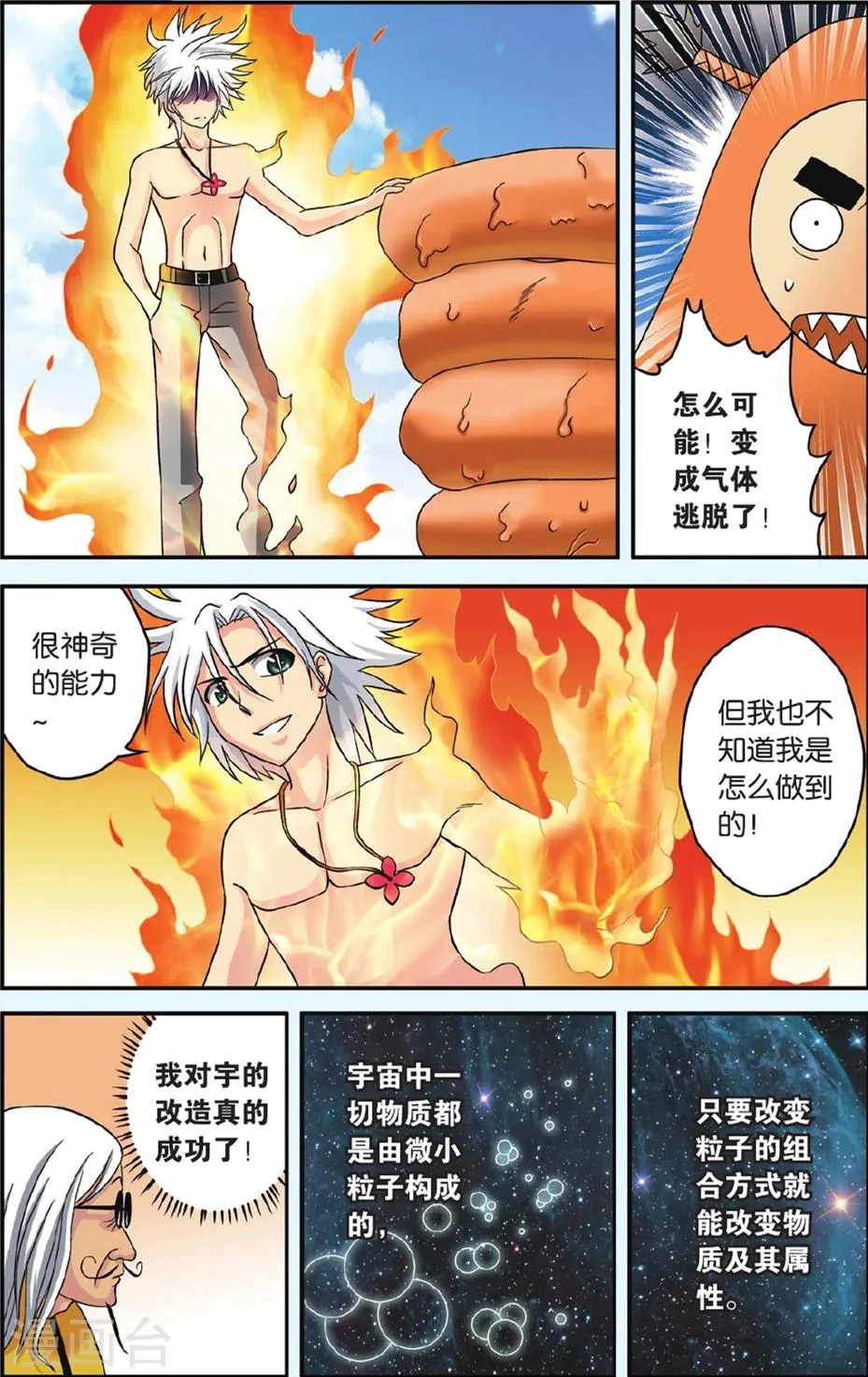 第48话 神之力 第10页