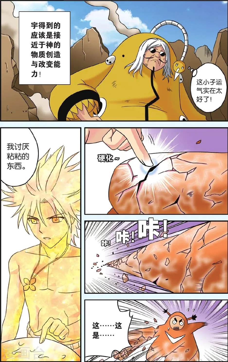 第48话 神之力 第11页