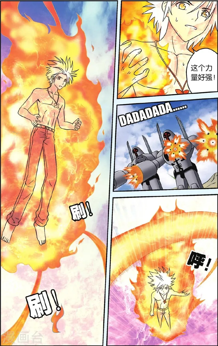 第48话 神之力 第17页