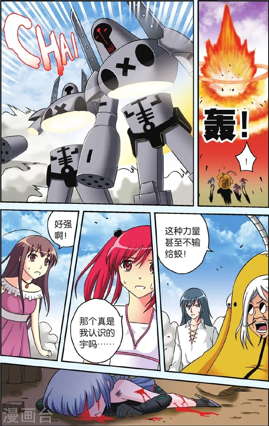 第48话 神之力 第18页
