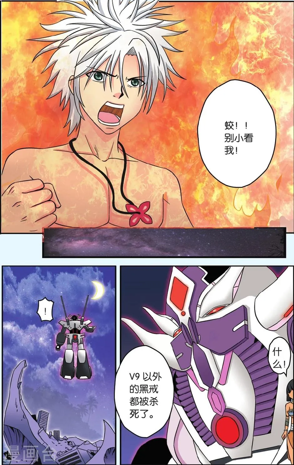 第48话 神之力 第19页