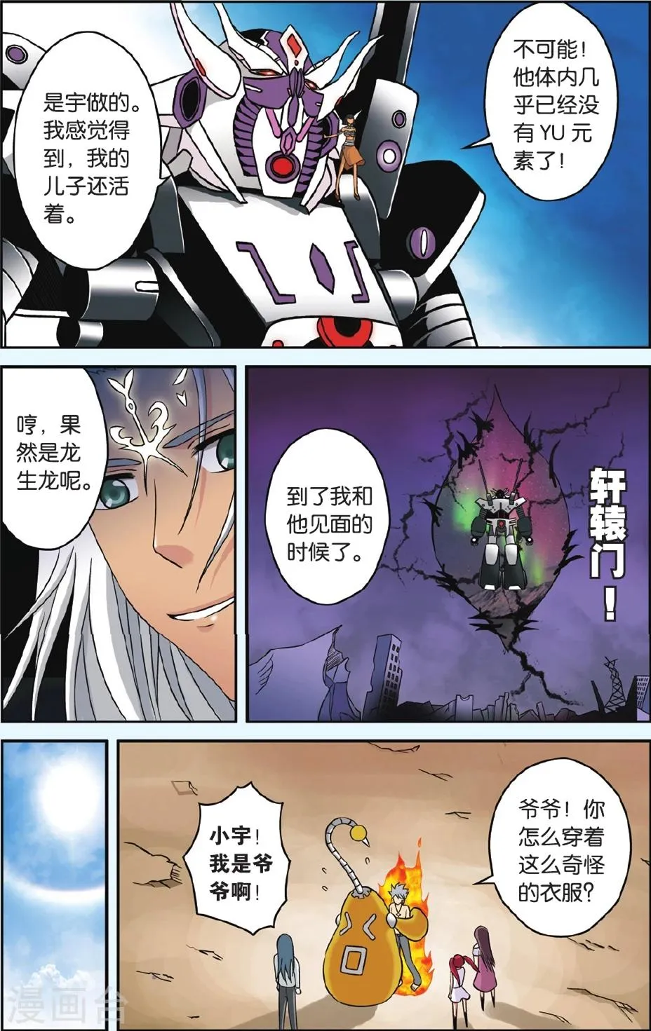 第48话 神之力 第20页