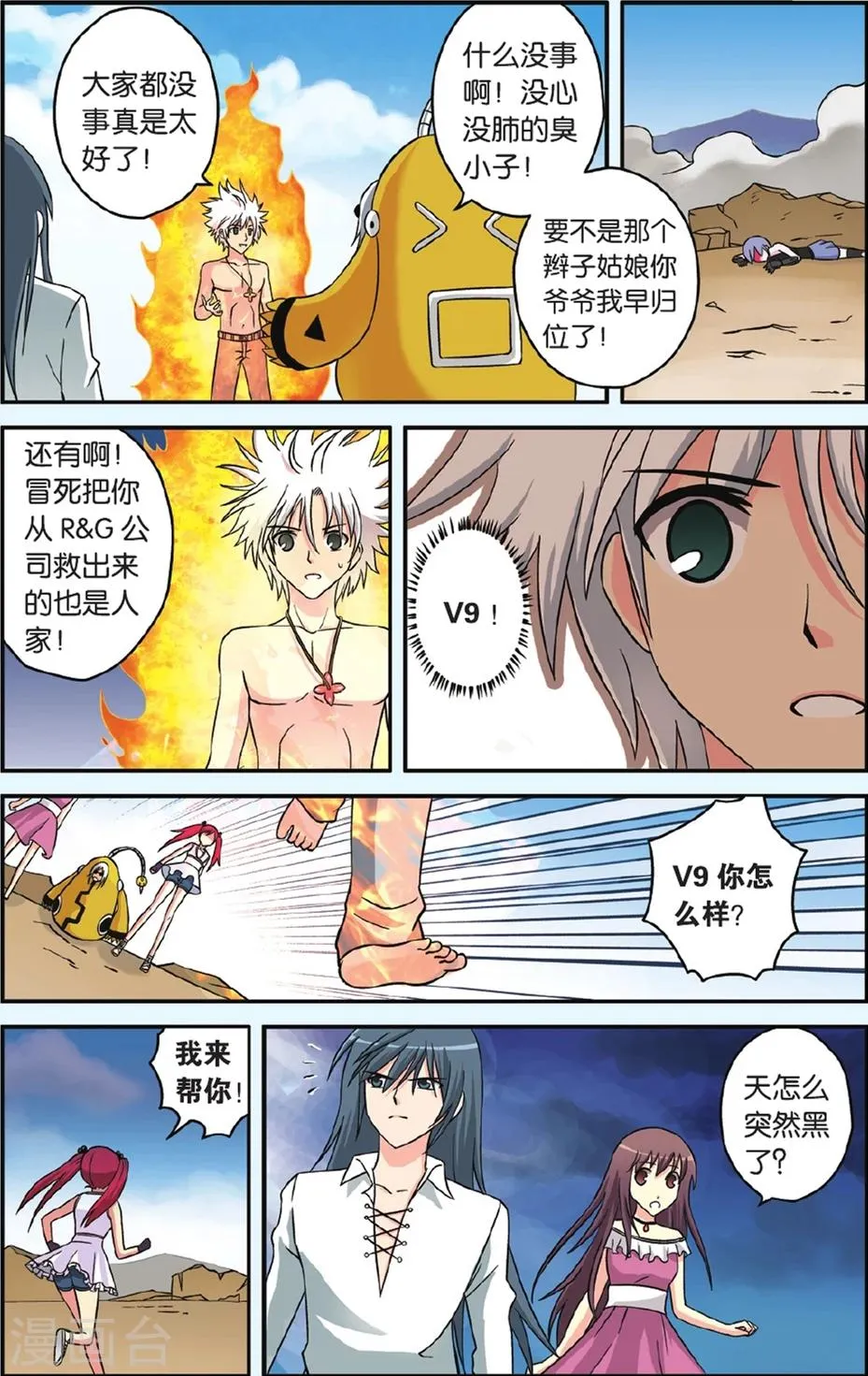 第48话 神之力 第21页