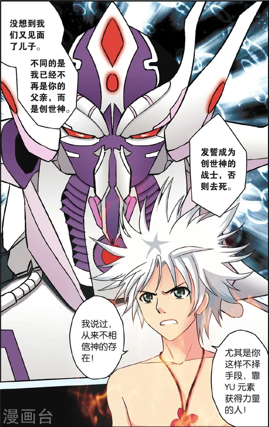 第48话 神之力 第23页