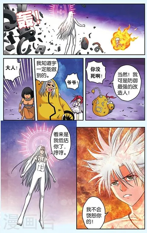 第49话 绝境 第8页