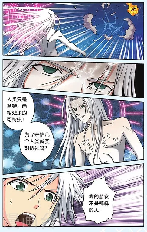 第49话 绝境 第11页