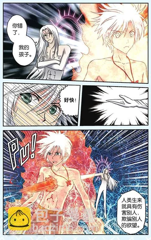 第49话 绝境 第12页