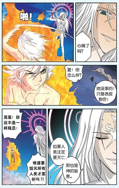 第49话 绝境 第14页