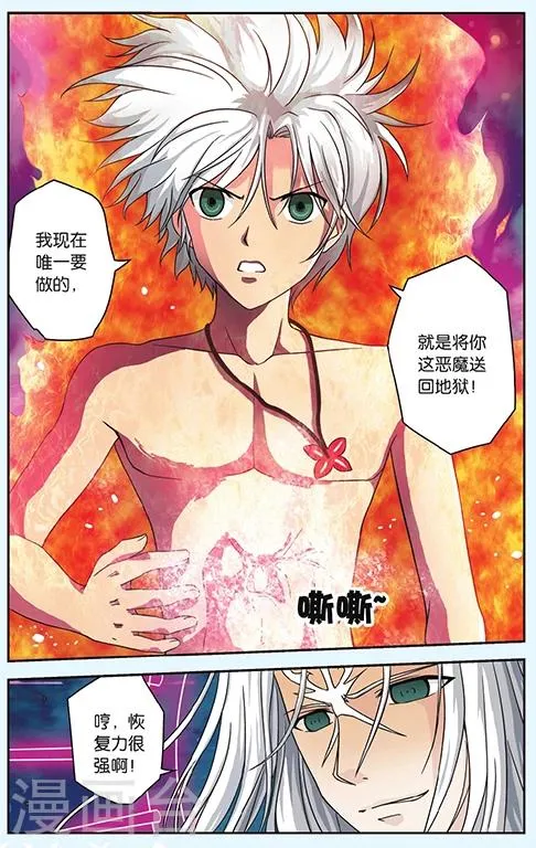 第49话 绝境 第16页