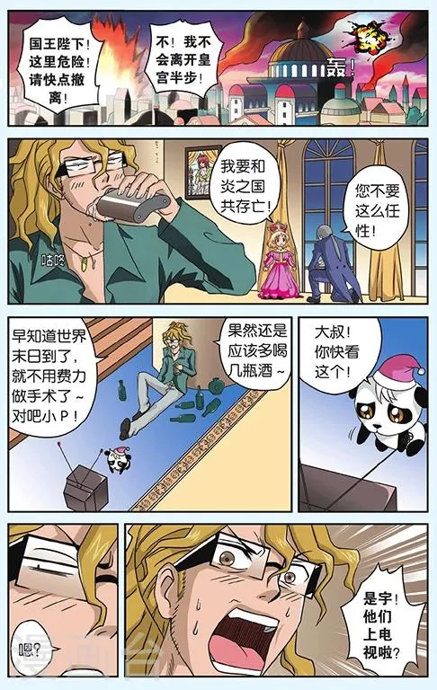 第49话 绝境 第18页