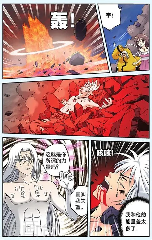 第49话 绝境 第20页