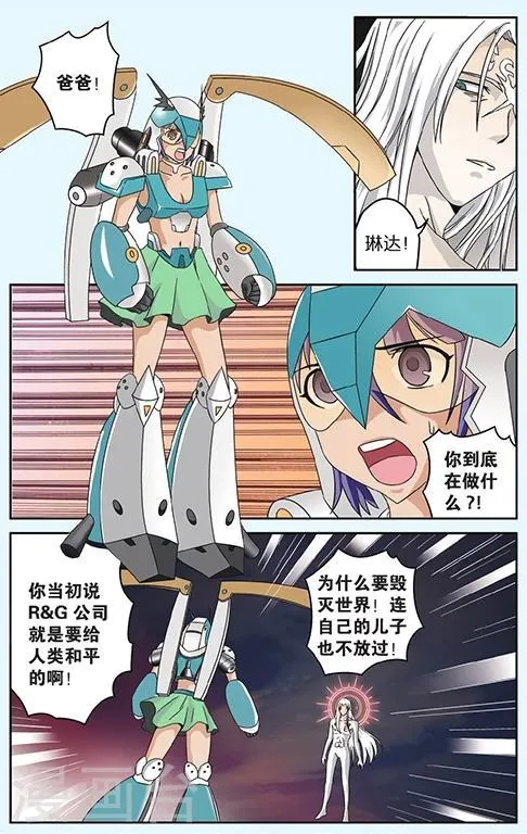 第49话 绝境 第23页