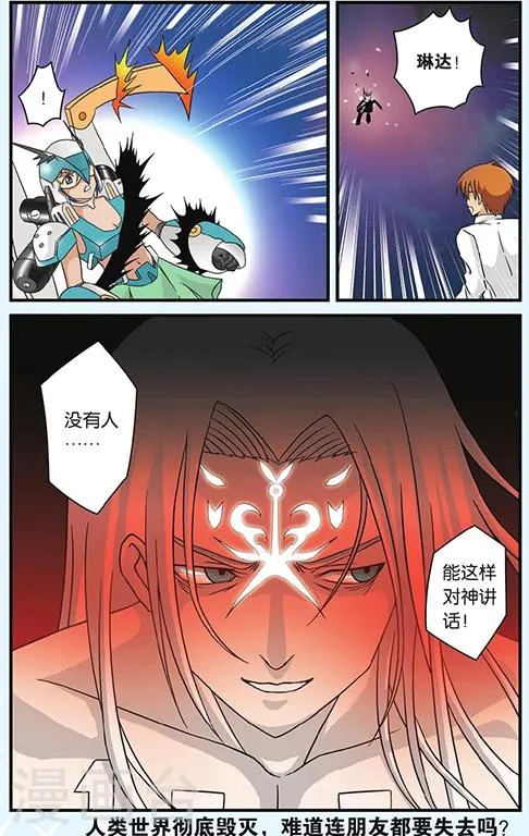 第49话 绝境 第24页