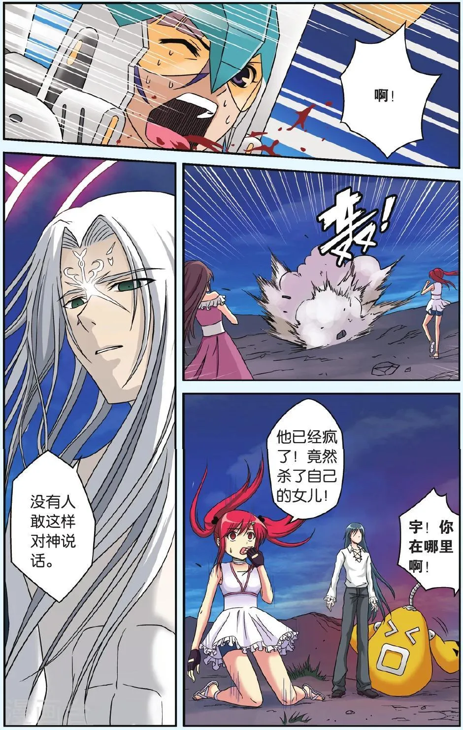 最终话 人类的曙光 第2页
