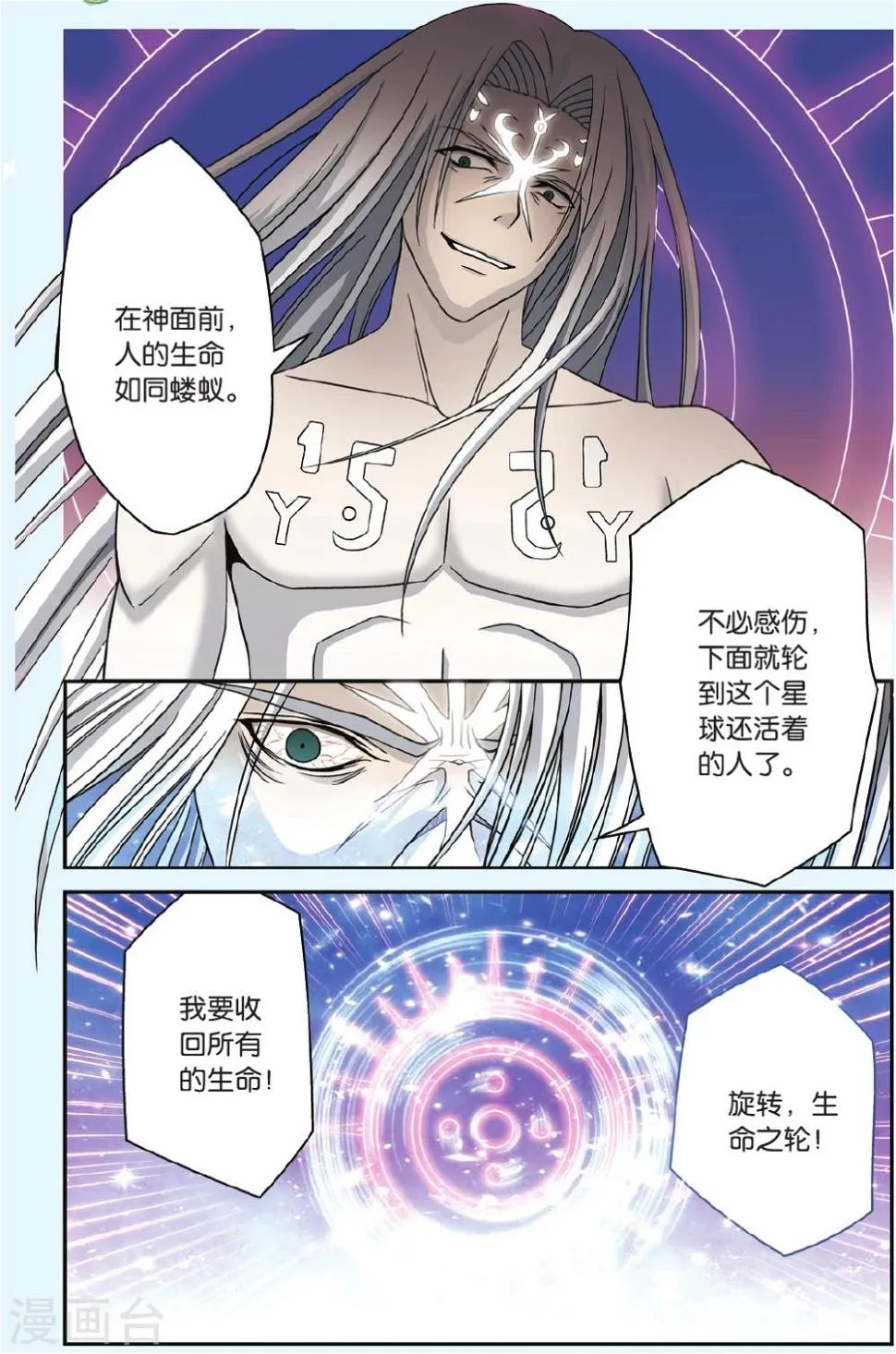 最终话 人类的曙光 第3页