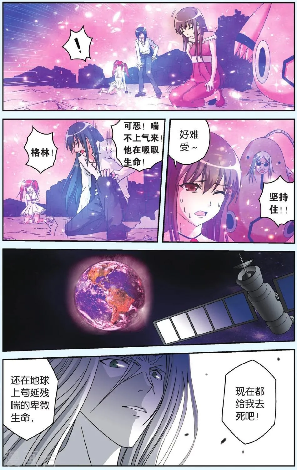 最终话 人类的曙光 第4页