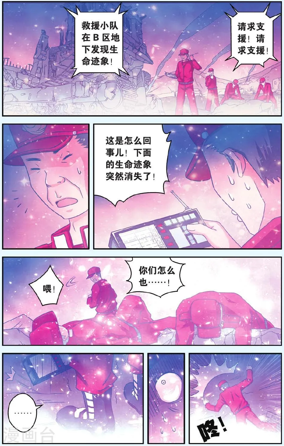 最终话 人类的曙光 第5页