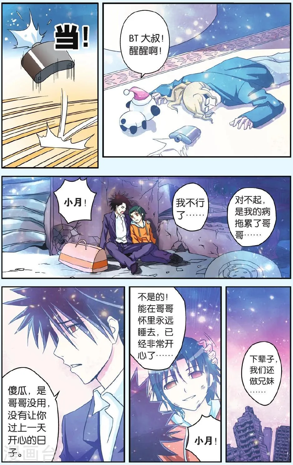 最终话 人类的曙光 第6页
