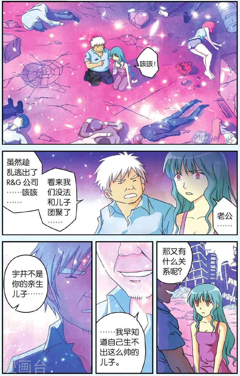 最终话 人类的曙光 第7页