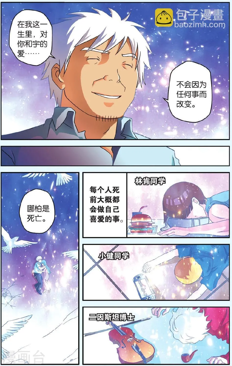 最终话 人类的曙光 第8页