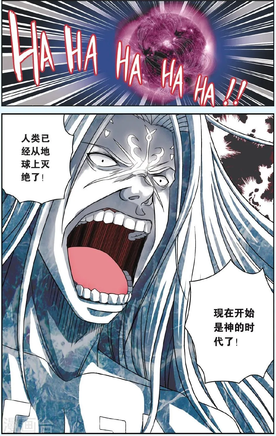 最终话 人类的曙光 第9页