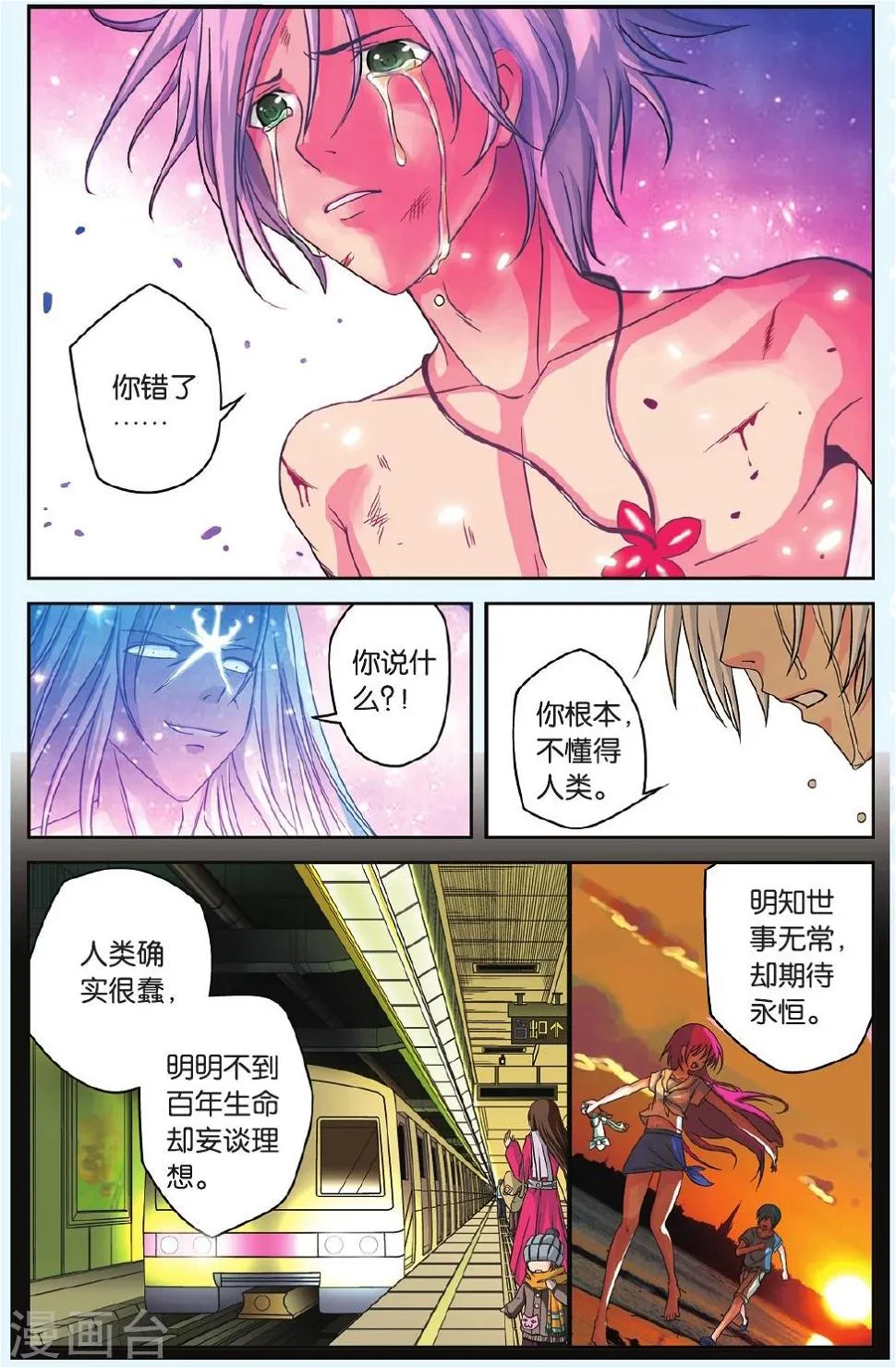 最终话 人类的曙光 第11页