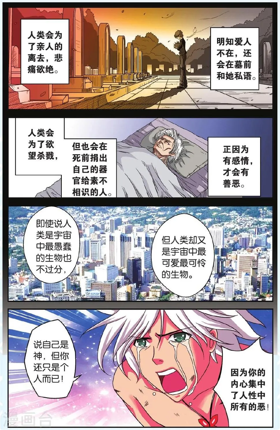 最终话 人类的曙光 第12页