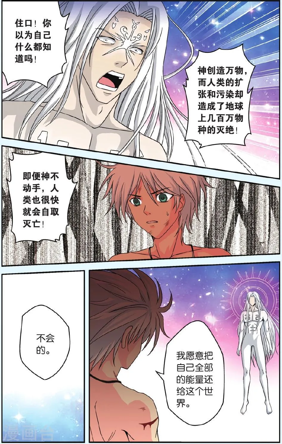 最终话 人类的曙光 第13页
