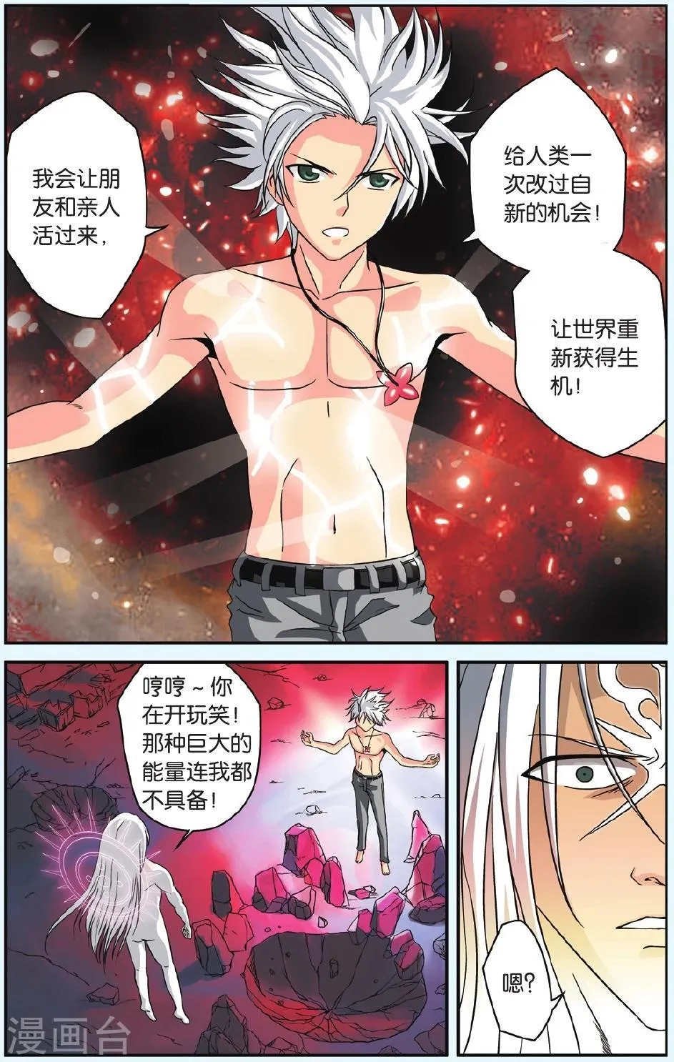 最终话 人类的曙光 第14页