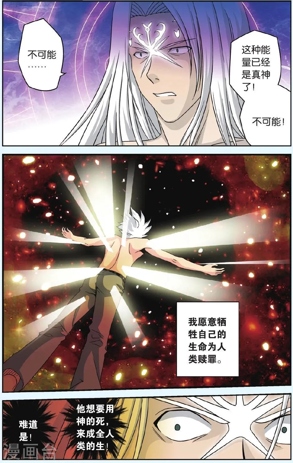 最终话 人类的曙光 第15页