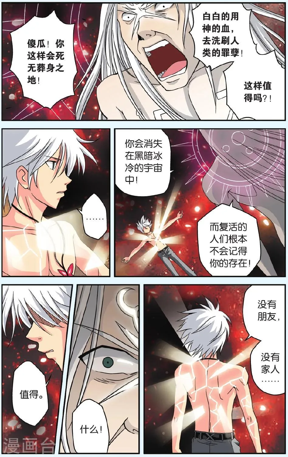 最终话 人类的曙光 第16页