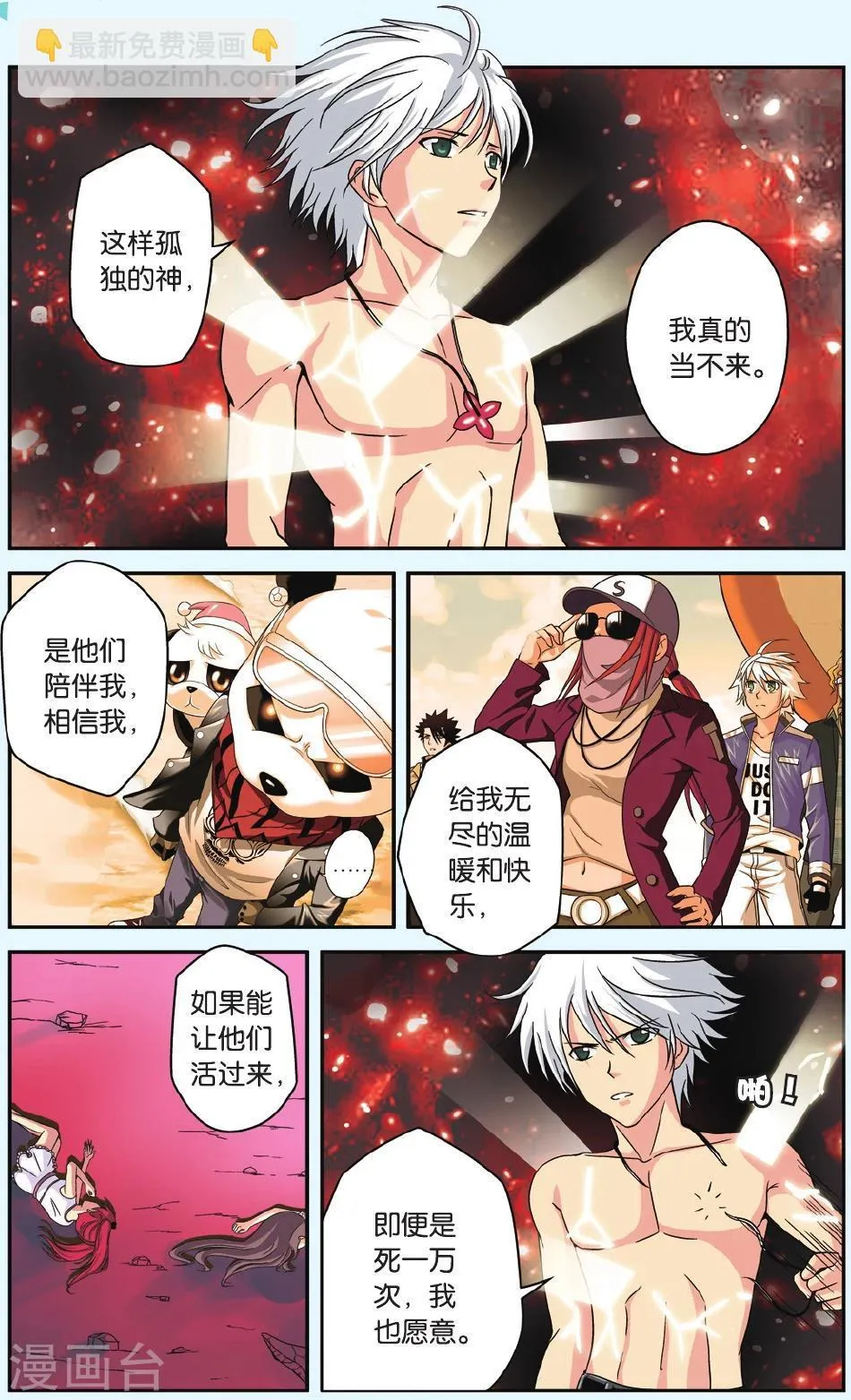 最终话 人类的曙光 第17页