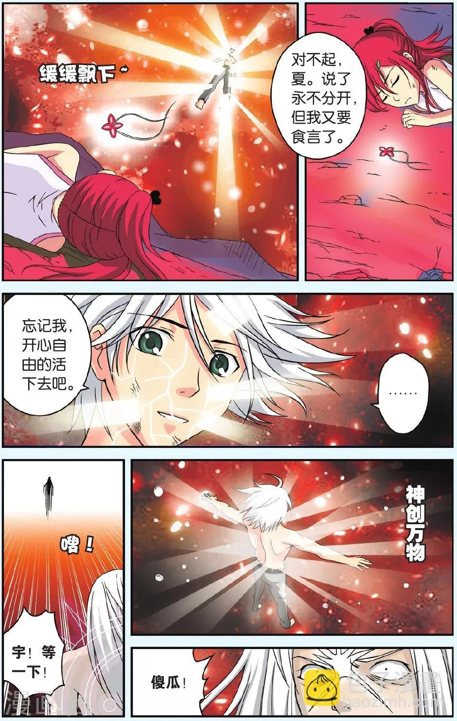 最终话 人类的曙光 第18页