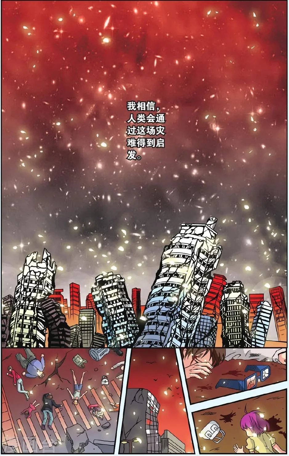 最终话 人类的曙光 第19页
