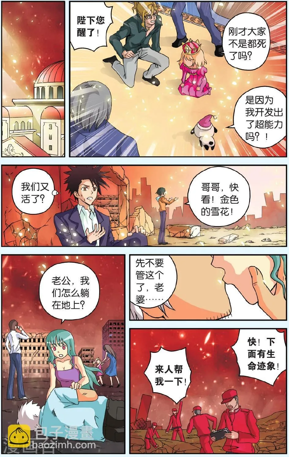 最终话 人类的曙光 第20页