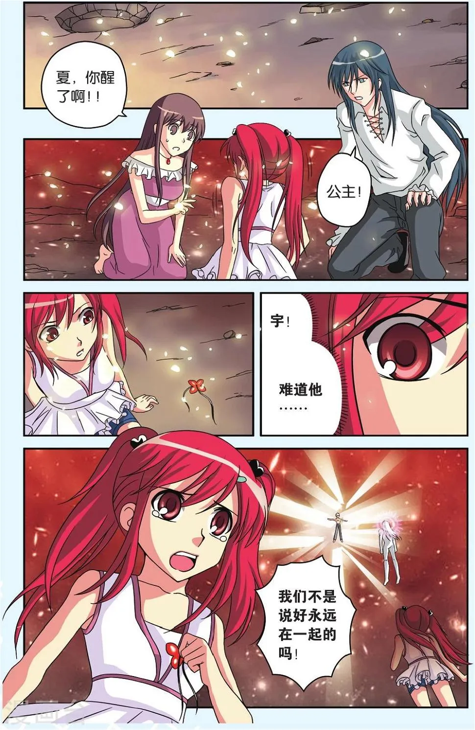 最终话 人类的曙光 第21页
