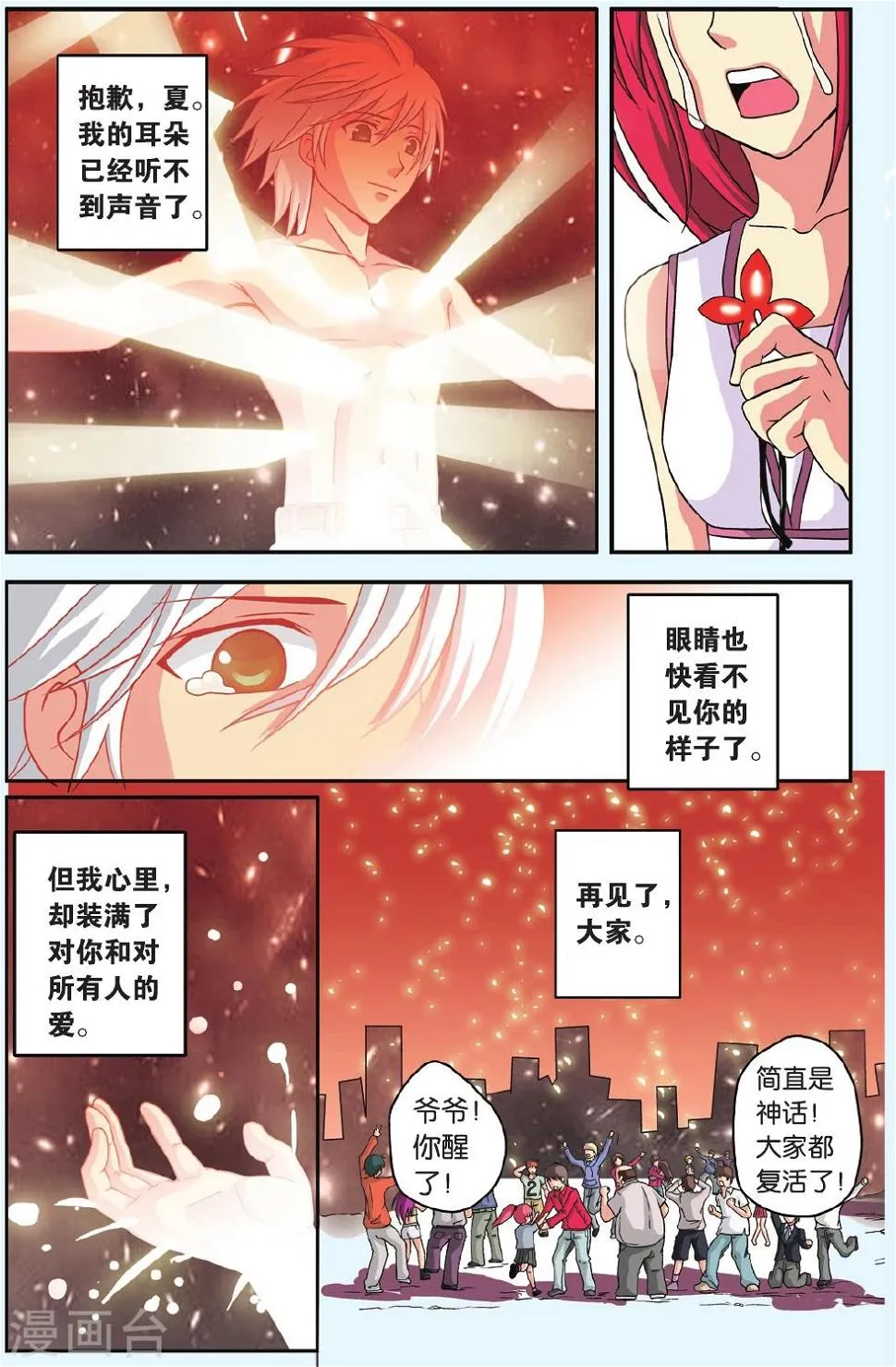 最终话 人类的曙光 第22页