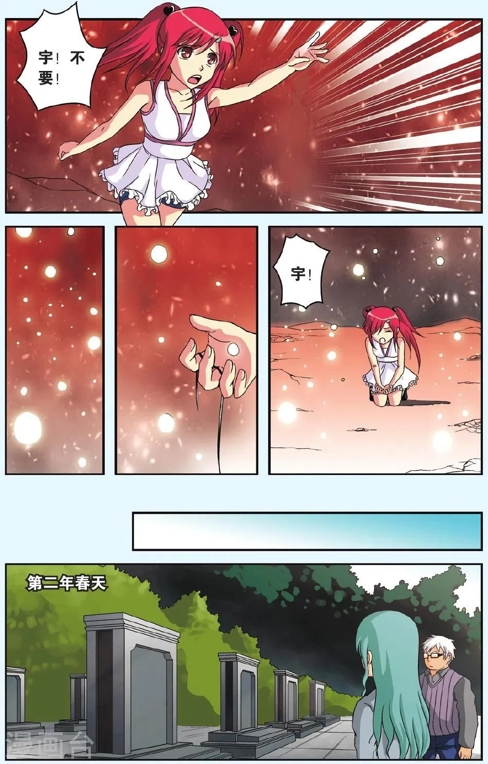 最终话 人类的曙光 第23页